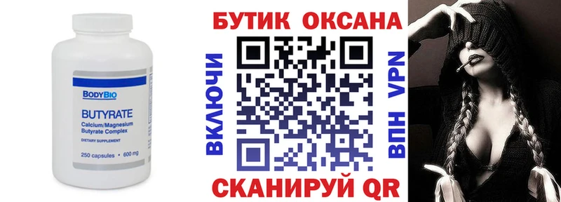 Купить где  Ярцево  Бутират BDO 33% 